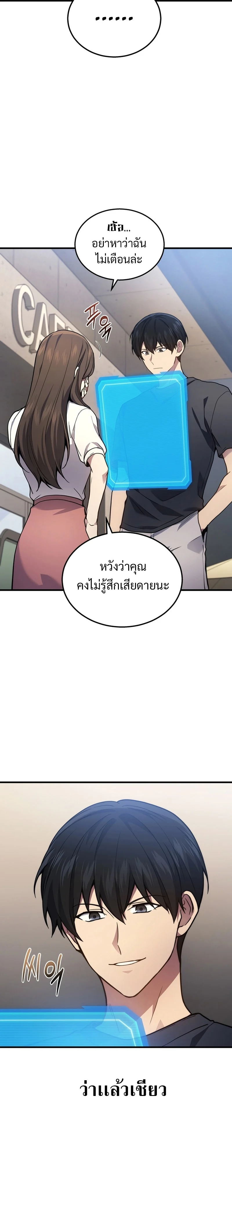 The Martial God Who Regressed Back to Level 2 ตอนที่ 32 page 5