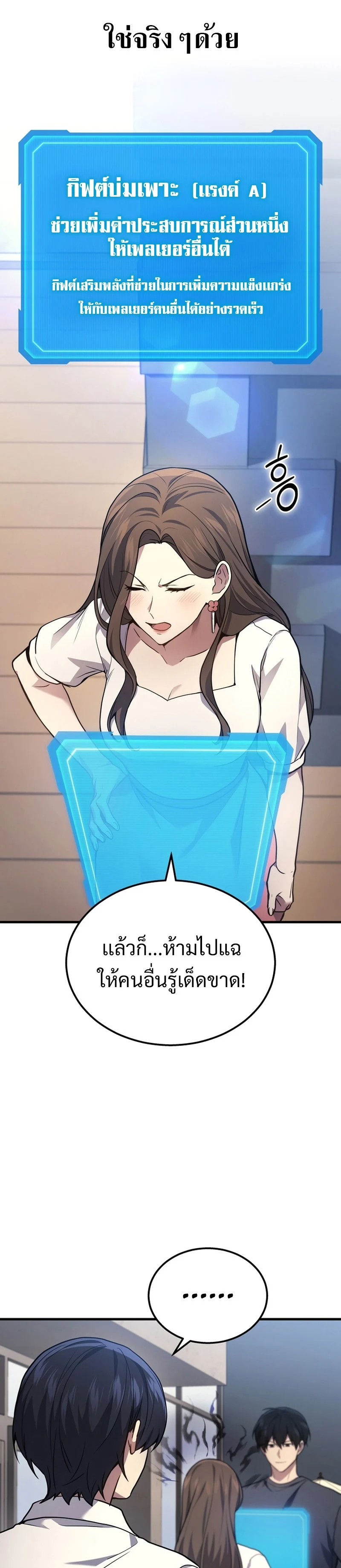 The Martial God Who Regressed Back to Level 2 ตอนที่ 32 page 6