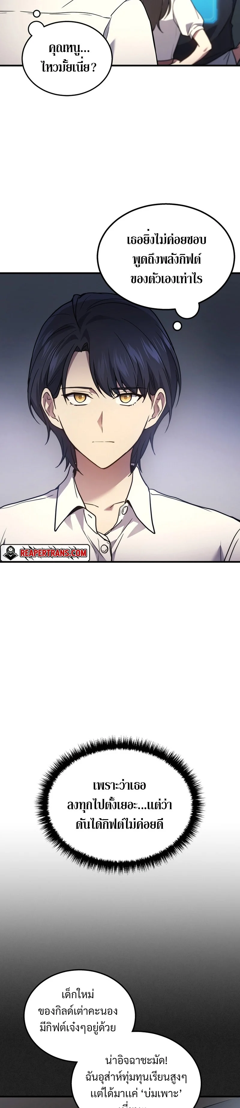 The Martial God Who Regressed Back to Level 2 ตอนที่ 32 page 7