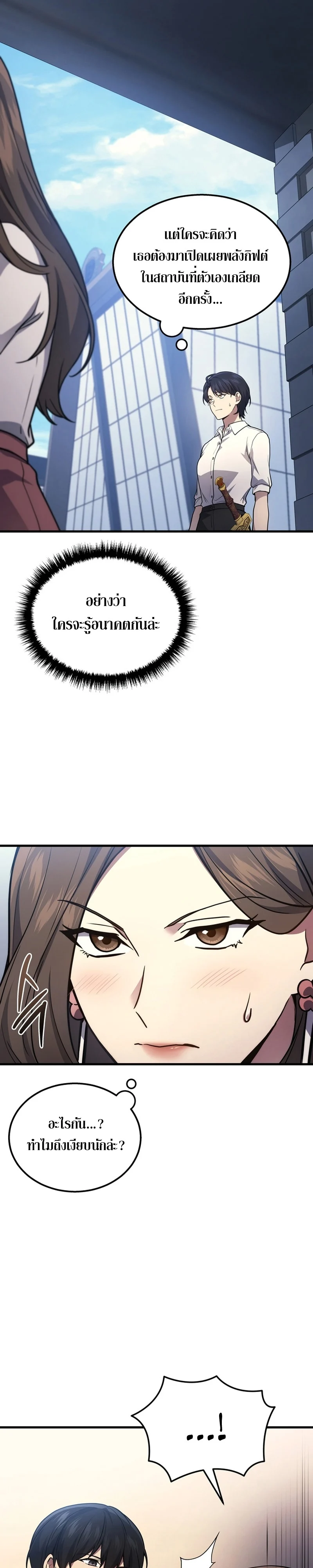 The Martial God Who Regressed Back to Level 2 ตอนที่ 32 page 9