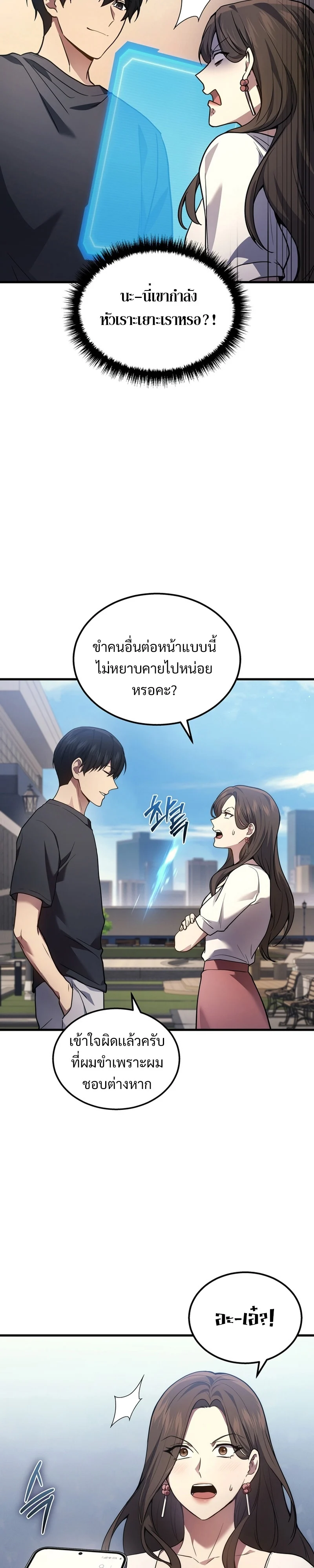 The Martial God Who Regressed Back to Level 2 ตอนที่ 32 page 10