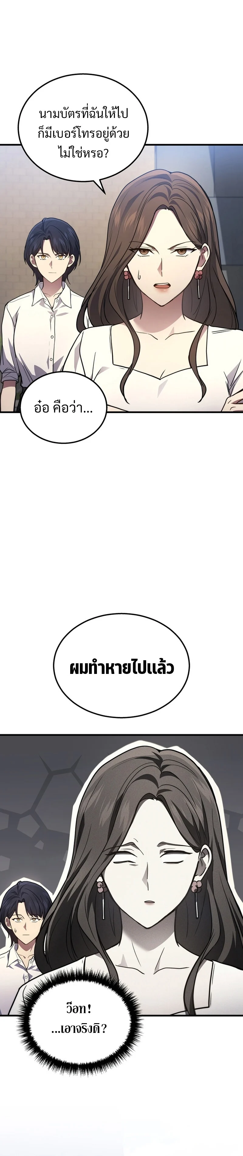 The Martial God Who Regressed Back to Level 2 ตอนที่ 32 page 12