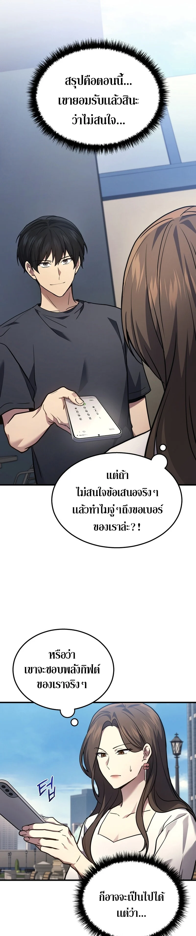 The Martial God Who Regressed Back to Level 2 ตอนที่ 32 page 13