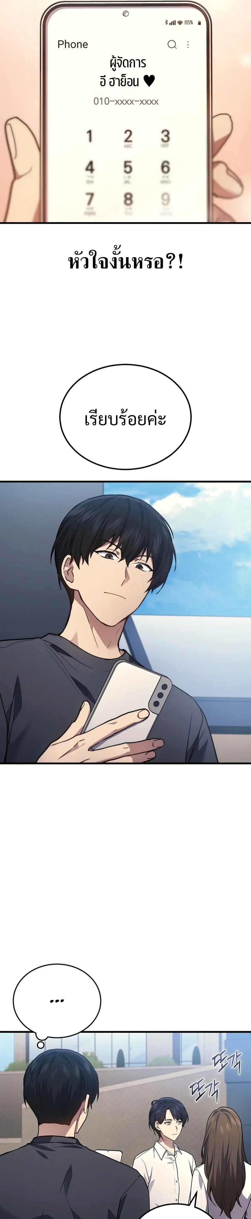 The Martial God Who Regressed Back to Level 2 ตอนที่ 32 page 15