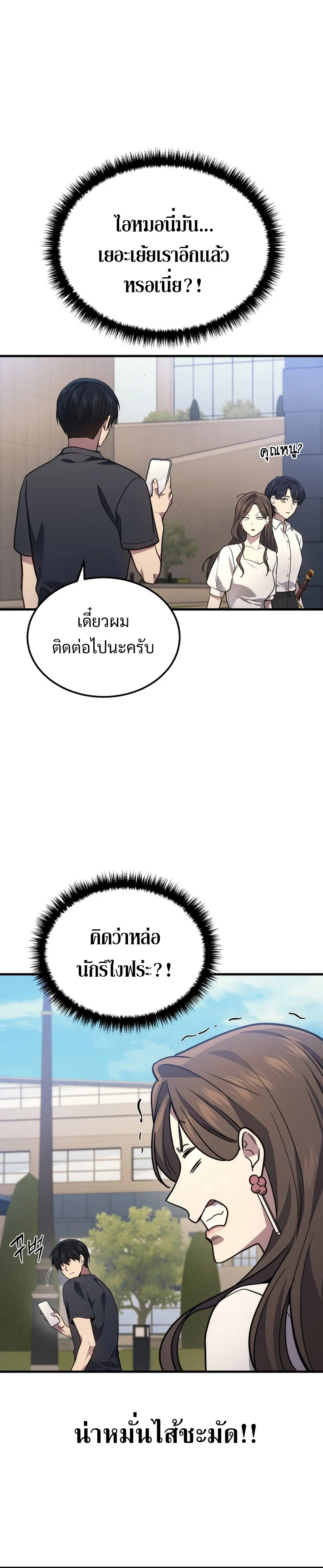 The Martial God Who Regressed Back to Level 2 ตอนที่ 32 page 17