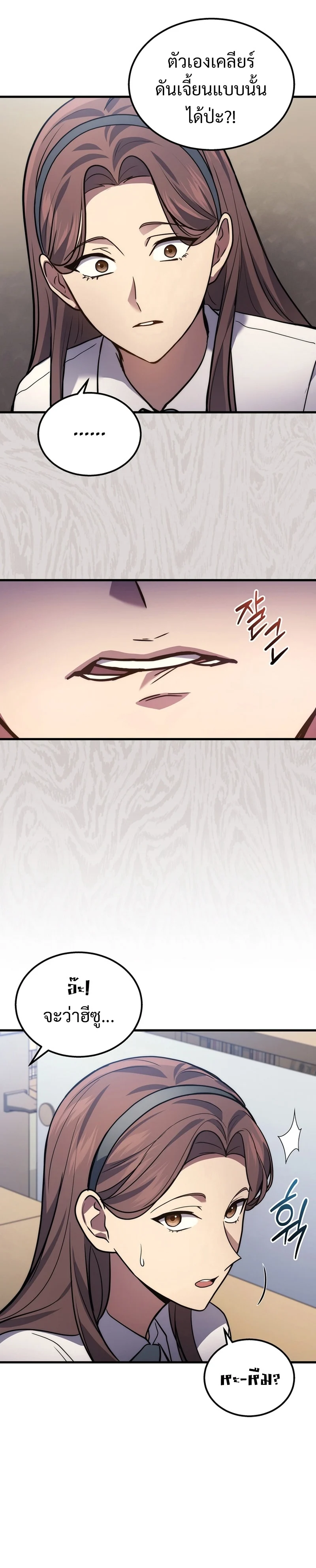 The Martial God Who Regressed Back to Level 2 ตอนที่ 32 page 20