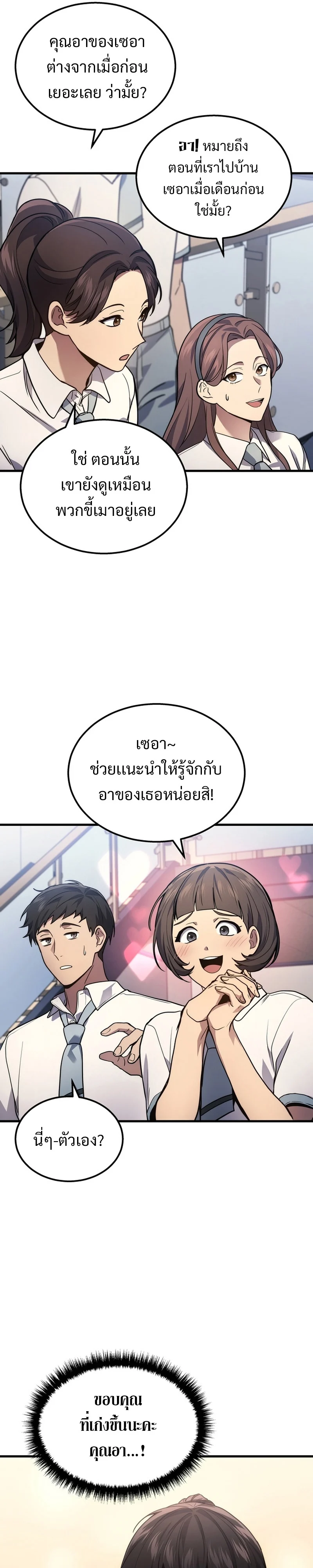 The Martial God Who Regressed Back to Level 2 ตอนที่ 32 page 21