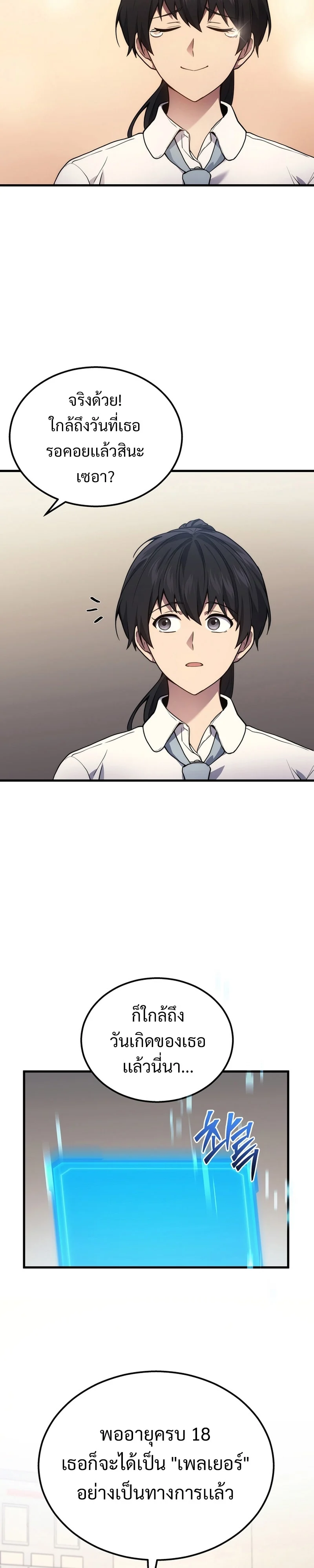 The Martial God Who Regressed Back to Level 2 ตอนที่ 32 page 22