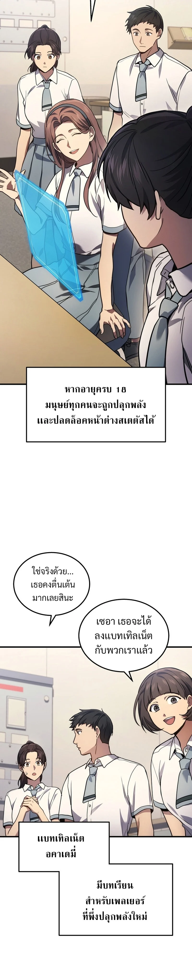 The Martial God Who Regressed Back to Level 2 ตอนที่ 32 page 23