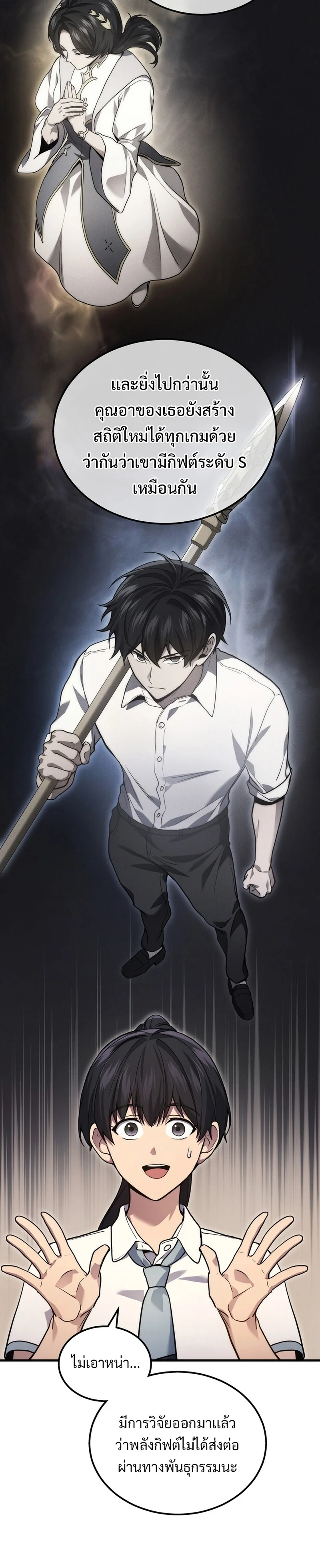 The Martial God Who Regressed Back to Level 2 ตอนที่ 32 page 25