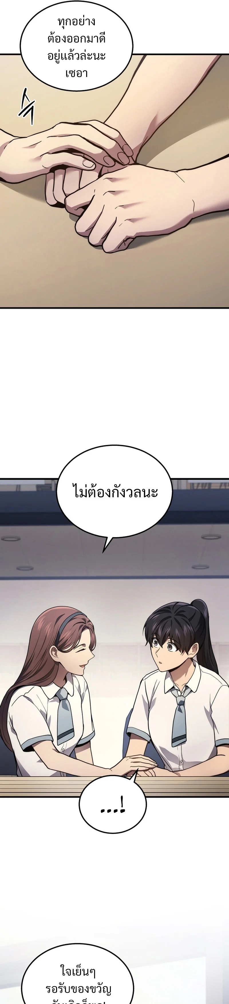 The Martial God Who Regressed Back to Level 2 ตอนที่ 32 page 27