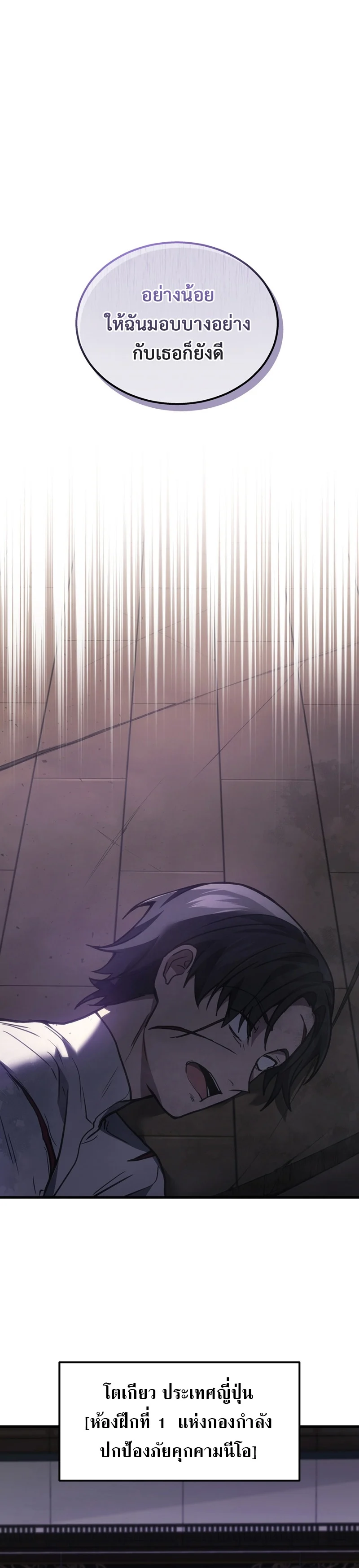 The Martial God Who Regressed Back to Level 2 ตอนที่ 32 page 29