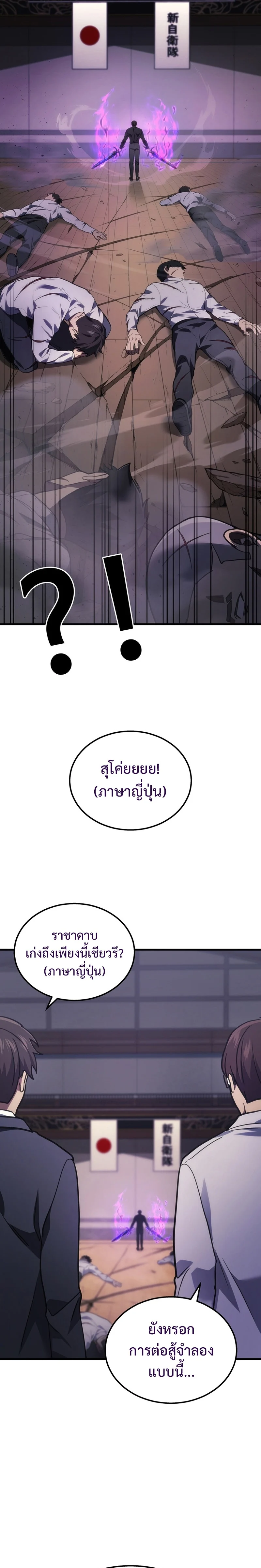 The Martial God Who Regressed Back to Level 2 ตอนที่ 32 page 30