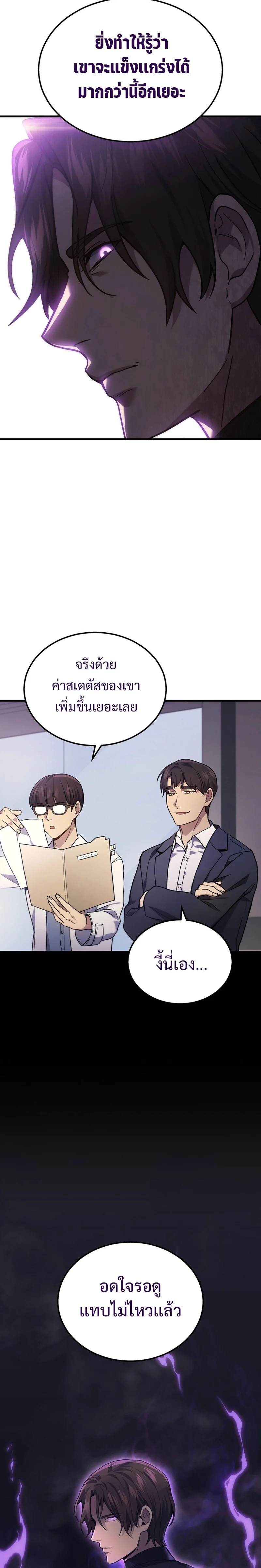 The Martial God Who Regressed Back to Level 2 ตอนที่ 32 page 31