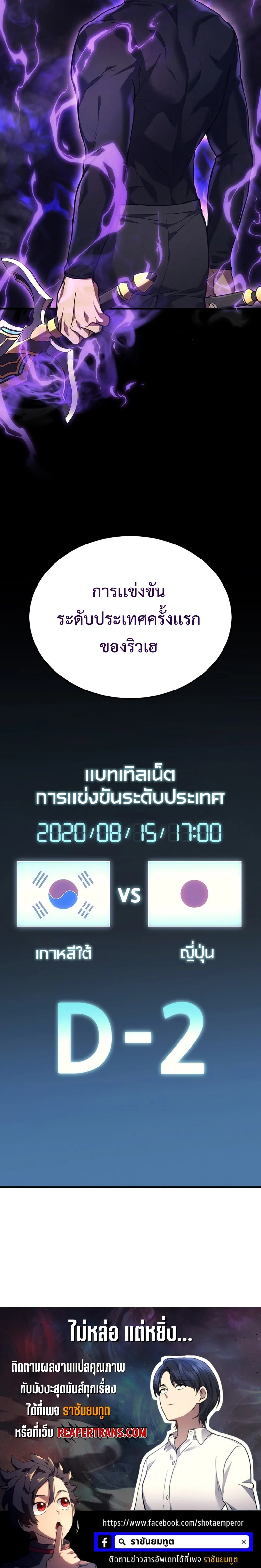 The Martial God Who Regressed Back to Level 2 ตอนที่ 32 page 32