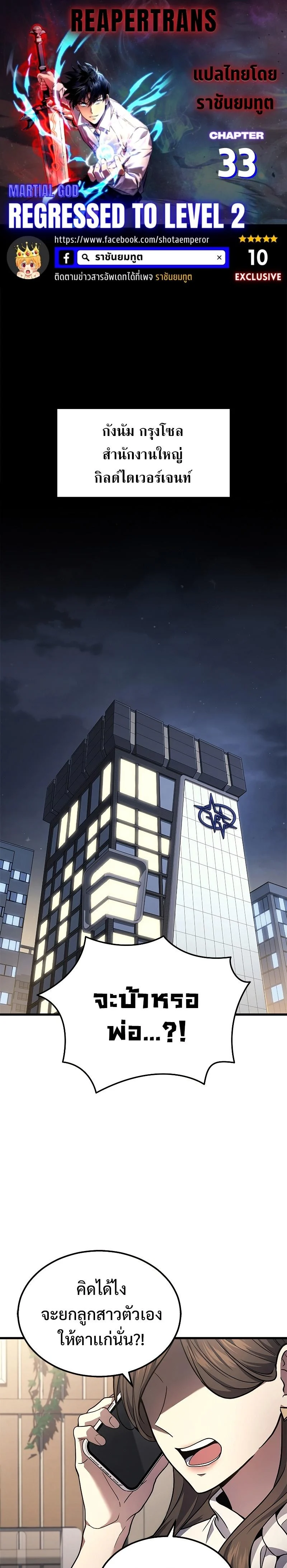 The Martial God Who Regressed Back to Level 2 ตอนที่ 33 page 0