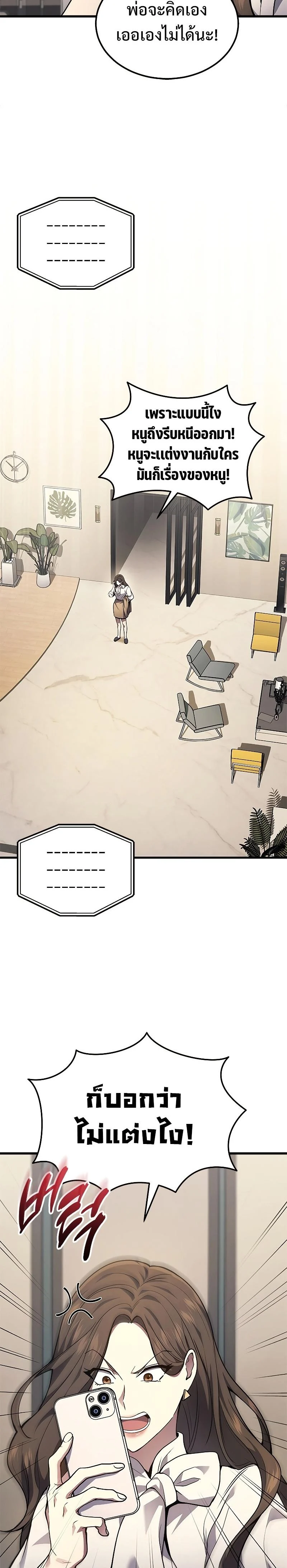 The Martial God Who Regressed Back to Level 2 ตอนที่ 33 page 1