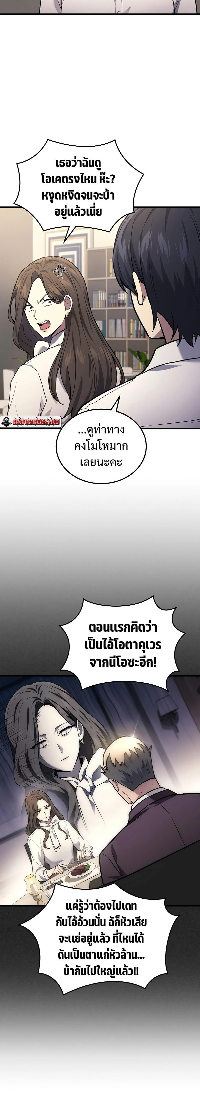 The Martial God Who Regressed Back to Level 2 ตอนที่ 33 page 3