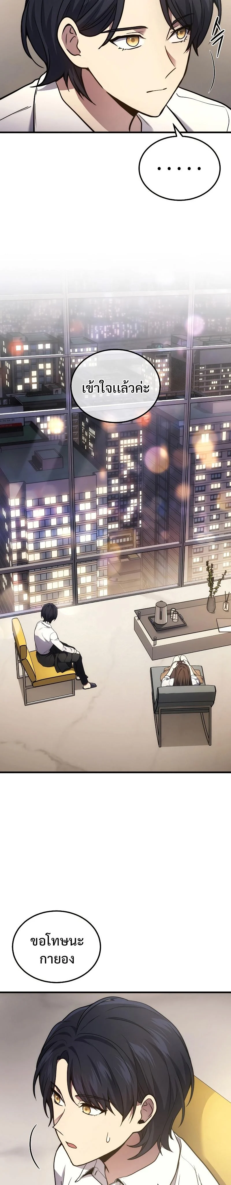 The Martial God Who Regressed Back to Level 2 ตอนที่ 33 page 5