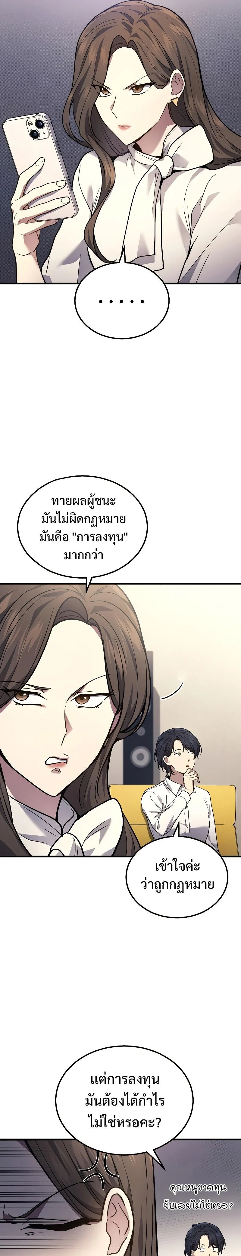 The Martial God Who Regressed Back to Level 2 ตอนที่ 33 page 8