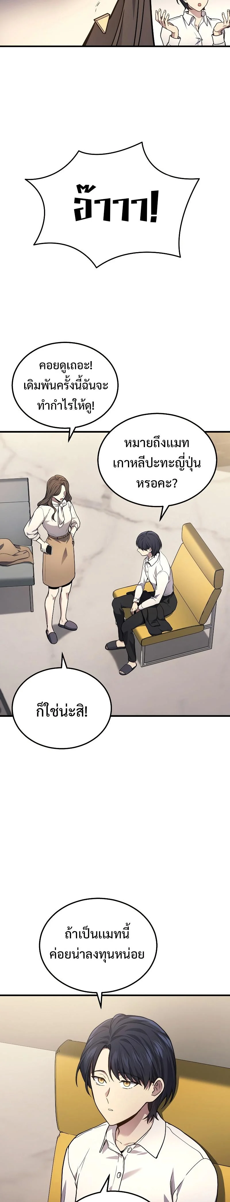 The Martial God Who Regressed Back to Level 2 ตอนที่ 33 page 9