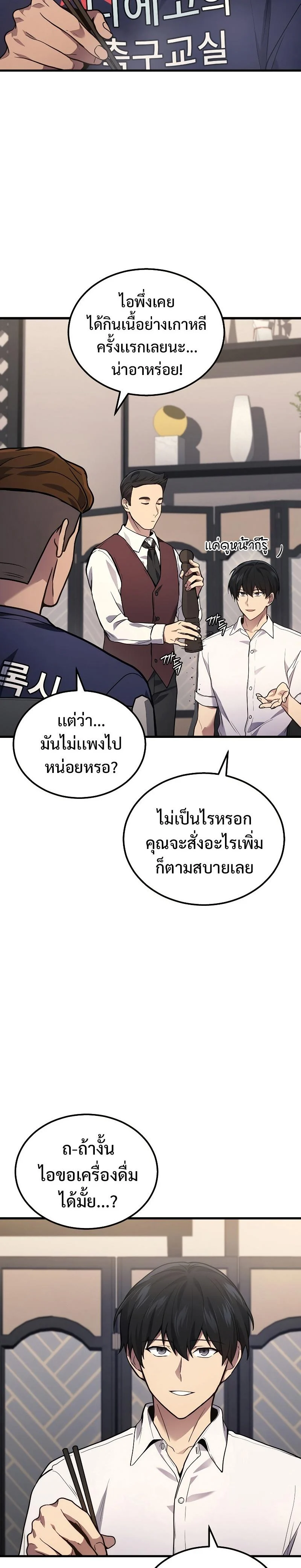 The Martial God Who Regressed Back to Level 2 ตอนที่ 33 page 13