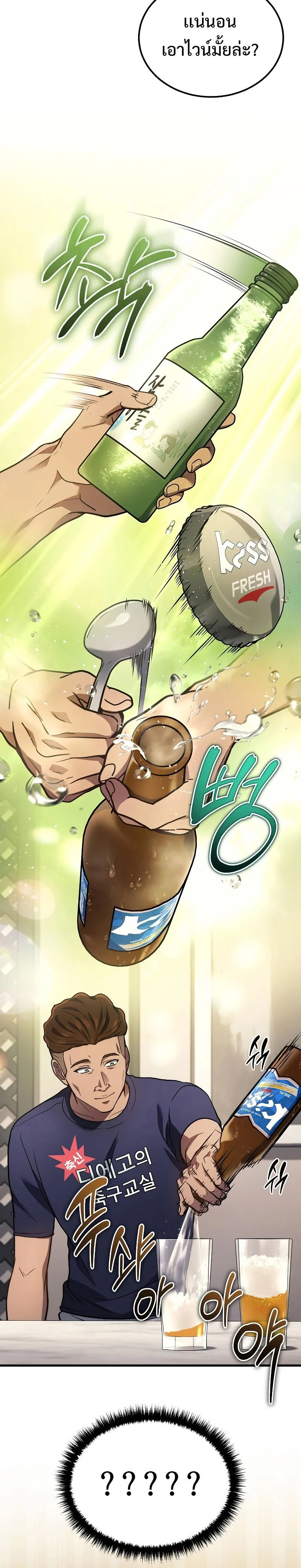 The Martial God Who Regressed Back to Level 2 ตอนที่ 33 page 14