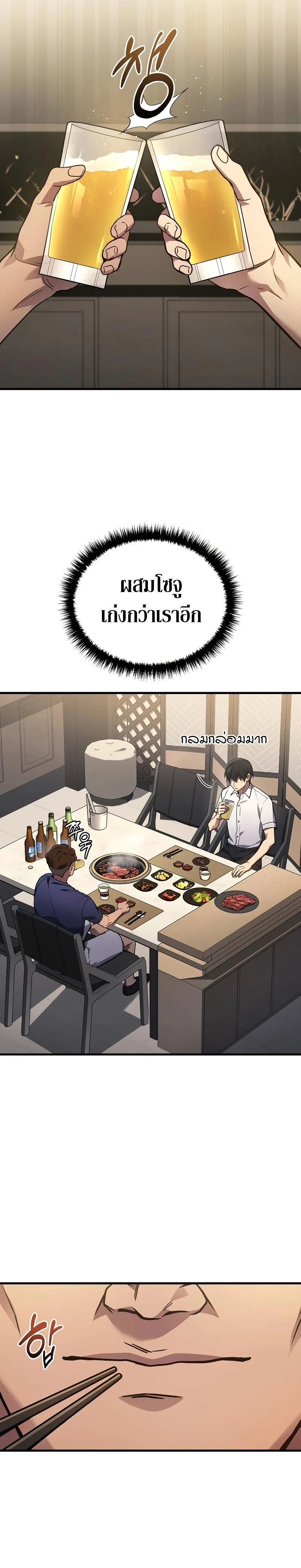 The Martial God Who Regressed Back to Level 2 ตอนที่ 33 page 15