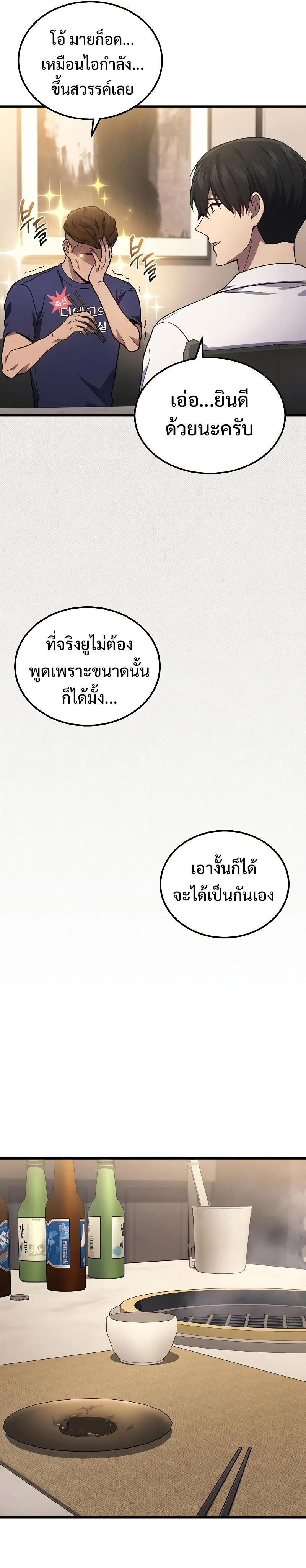 The Martial God Who Regressed Back to Level 2 ตอนที่ 33 page 16