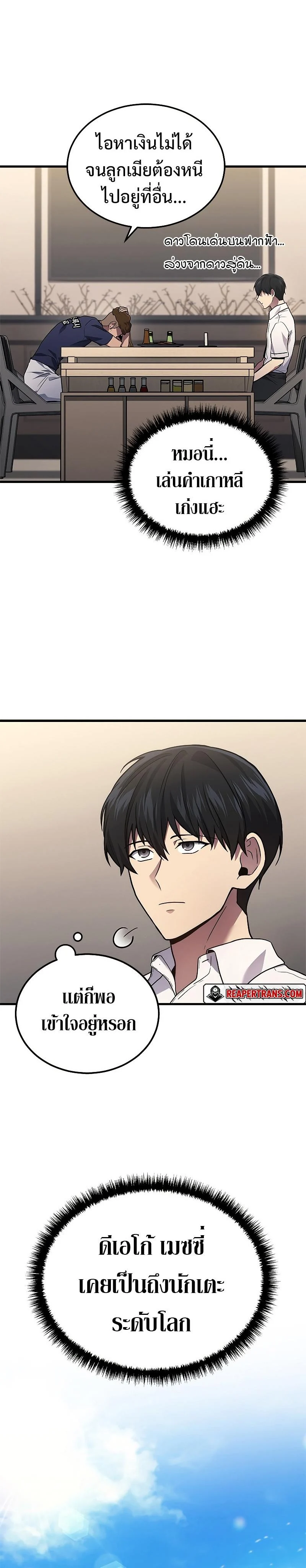 The Martial God Who Regressed Back to Level 2 ตอนที่ 33 page 18