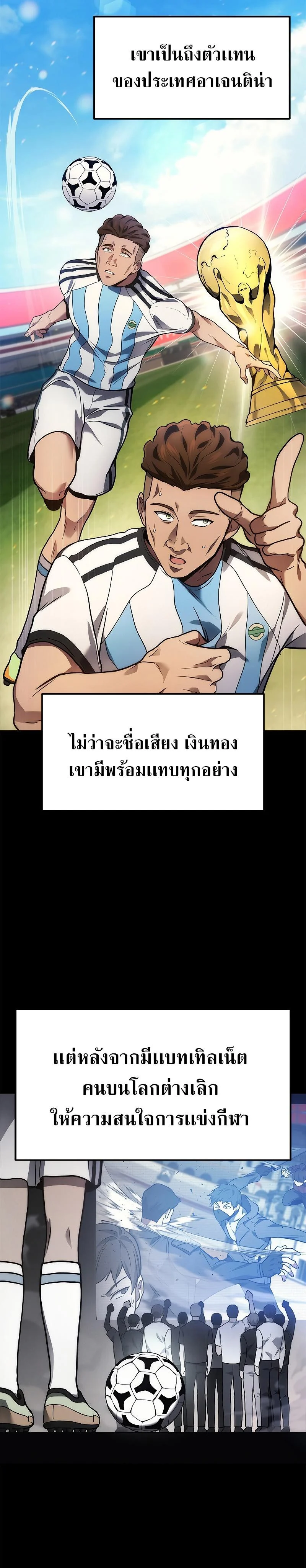 The Martial God Who Regressed Back to Level 2 ตอนที่ 33 page 19