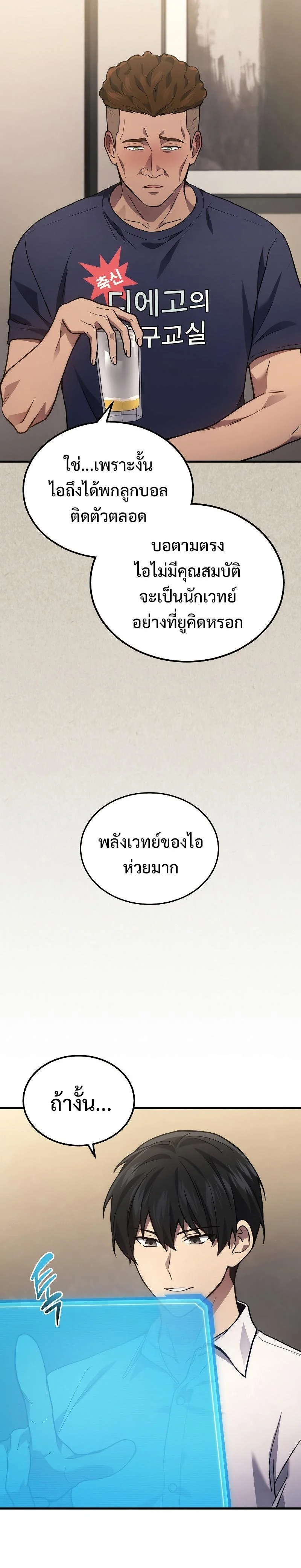 The Martial God Who Regressed Back to Level 2 ตอนที่ 33 page 23