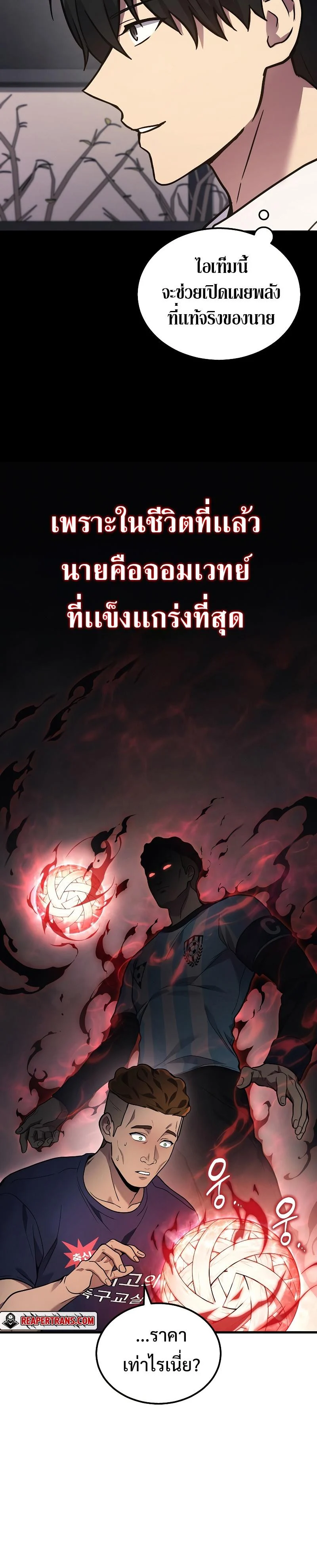 The Martial God Who Regressed Back to Level 2 ตอนที่ 33 page 27