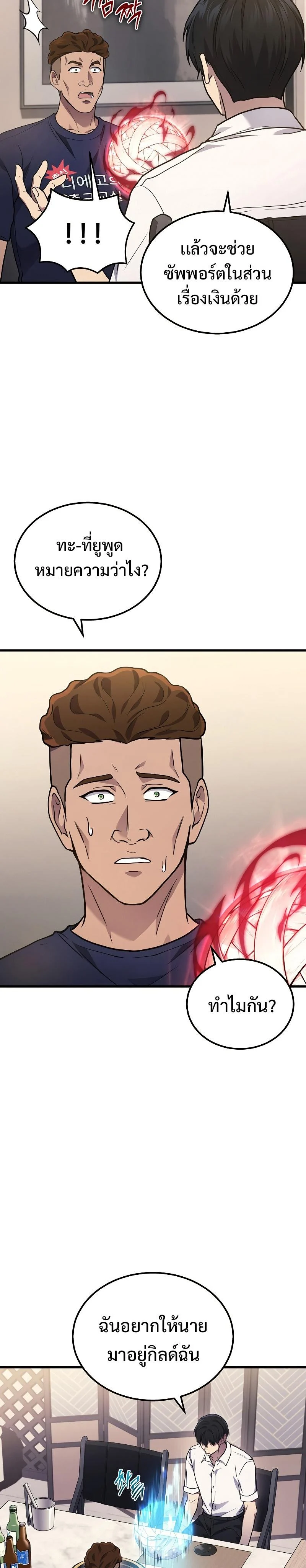 The Martial God Who Regressed Back to Level 2 ตอนที่ 33 page 29