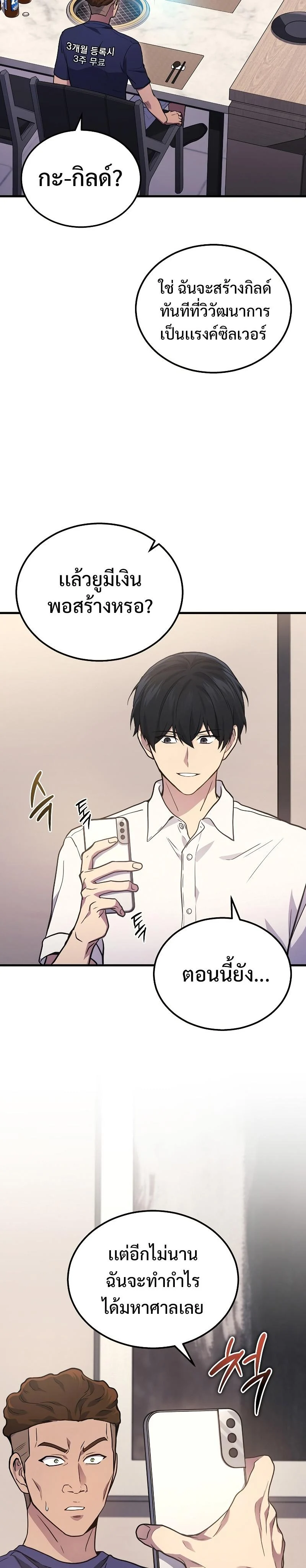 The Martial God Who Regressed Back to Level 2 ตอนที่ 33 page 30