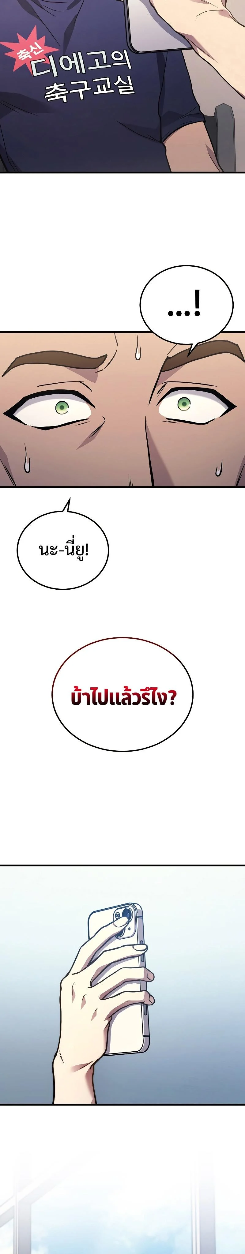 The Martial God Who Regressed Back to Level 2 ตอนที่ 33 page 31