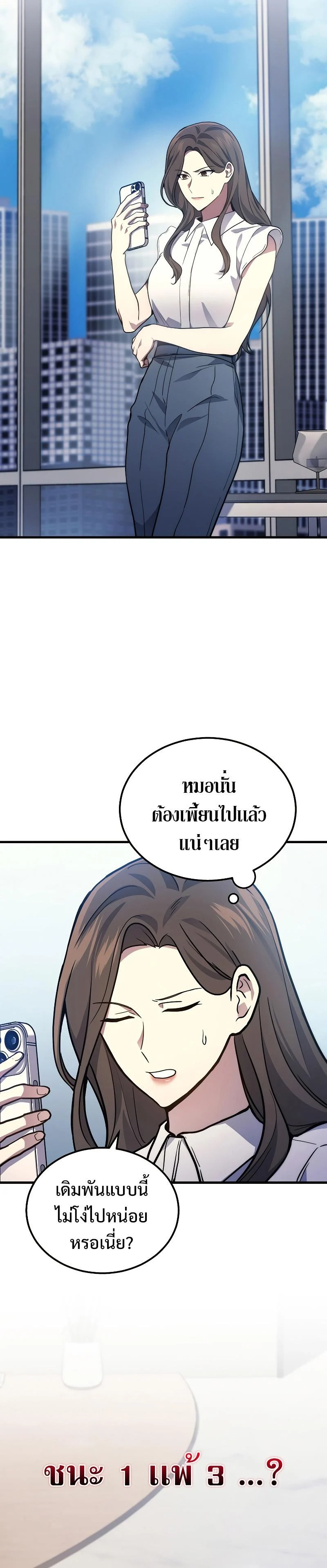 The Martial God Who Regressed Back to Level 2 ตอนที่ 33 page 32
