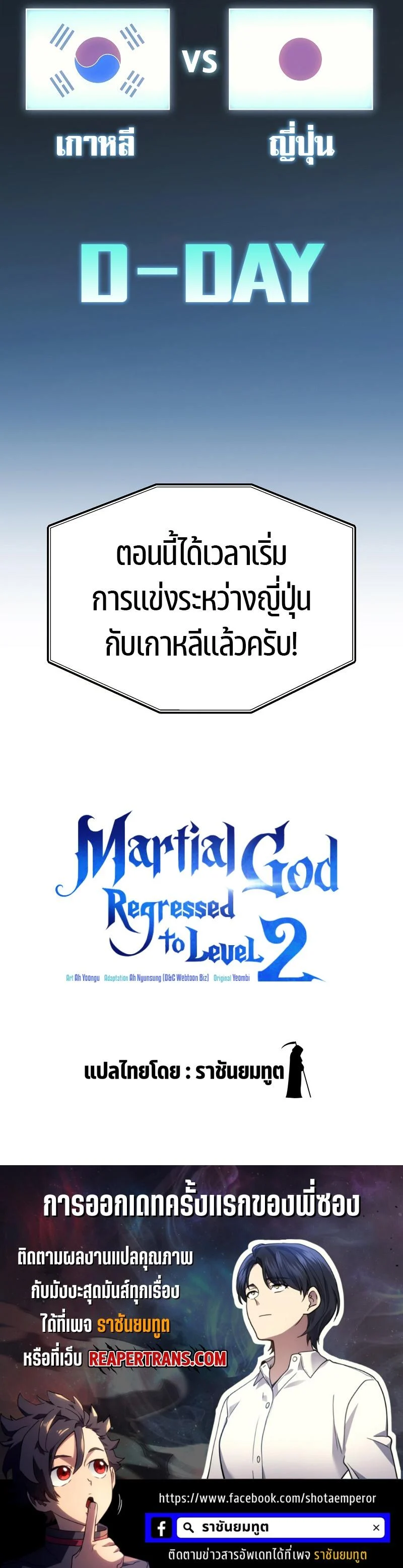 The Martial God Who Regressed Back to Level 2 ตอนที่ 33 page 37