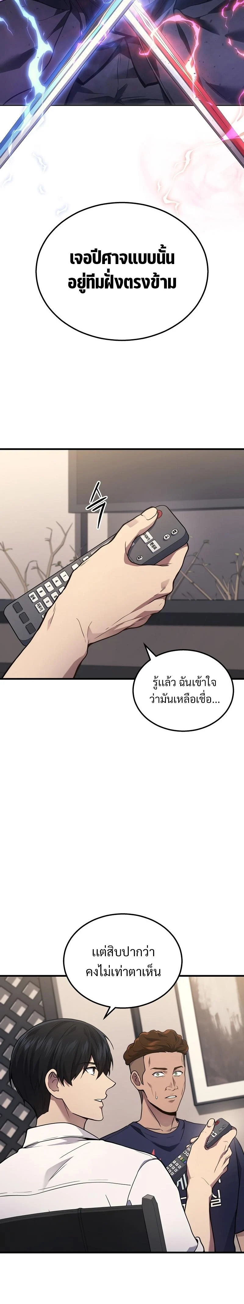 The Martial God Who Regressed Back to Level 2 ตอนที่ 34 page 2