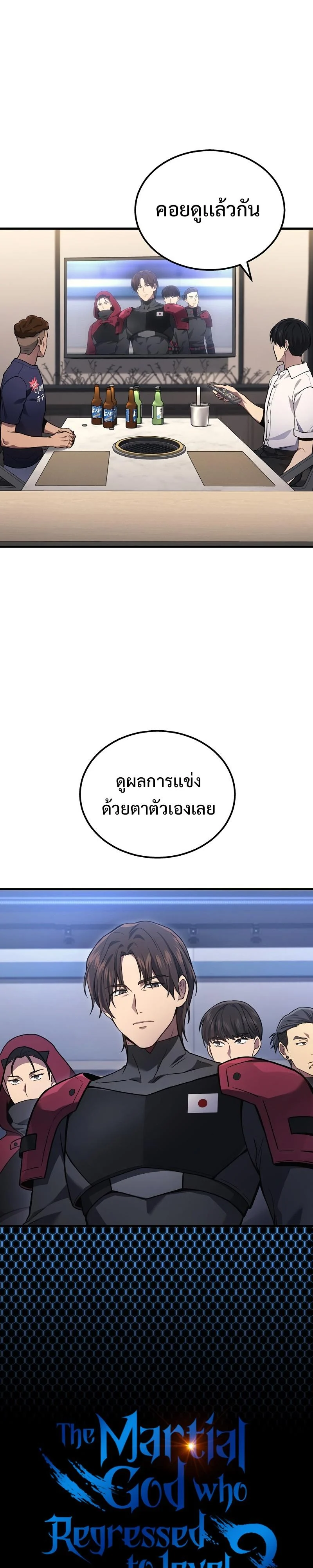 The Martial God Who Regressed Back to Level 2 ตอนที่ 34 page 3