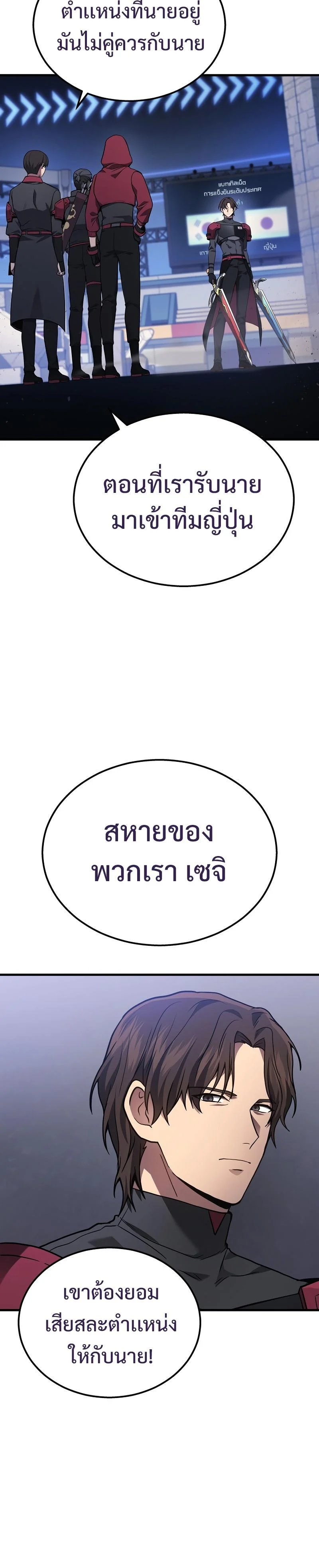 The Martial God Who Regressed Back to Level 2 ตอนที่ 34 page 8