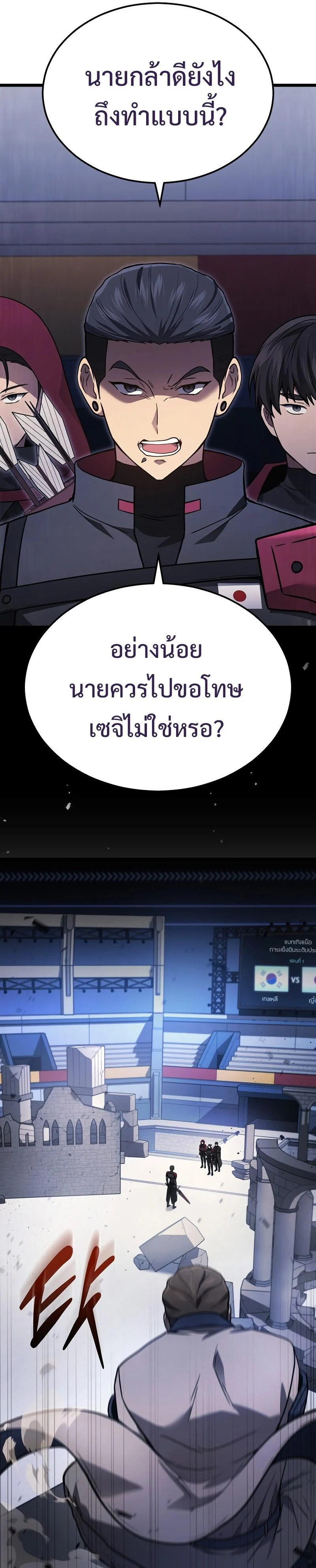 The Martial God Who Regressed Back to Level 2 ตอนที่ 34 page 9