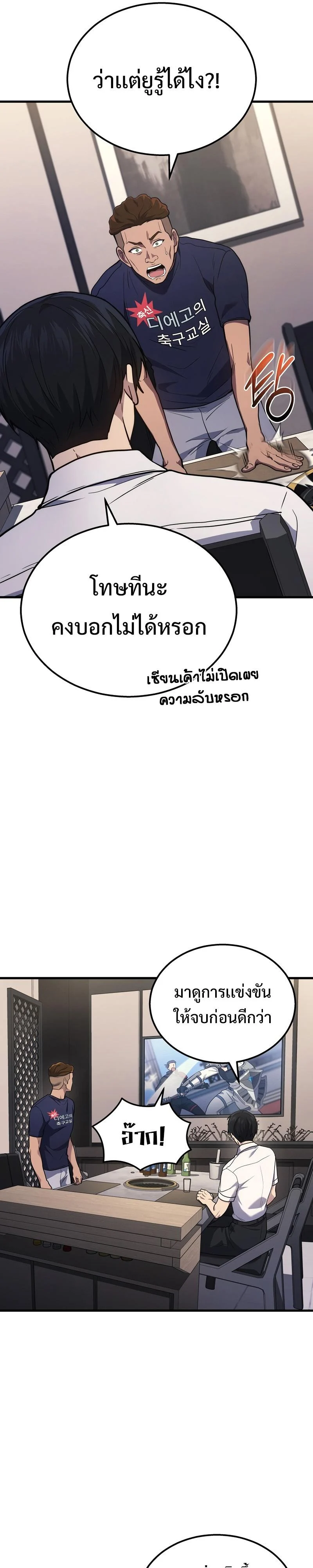 The Martial God Who Regressed Back to Level 2 ตอนที่ 34 page 21