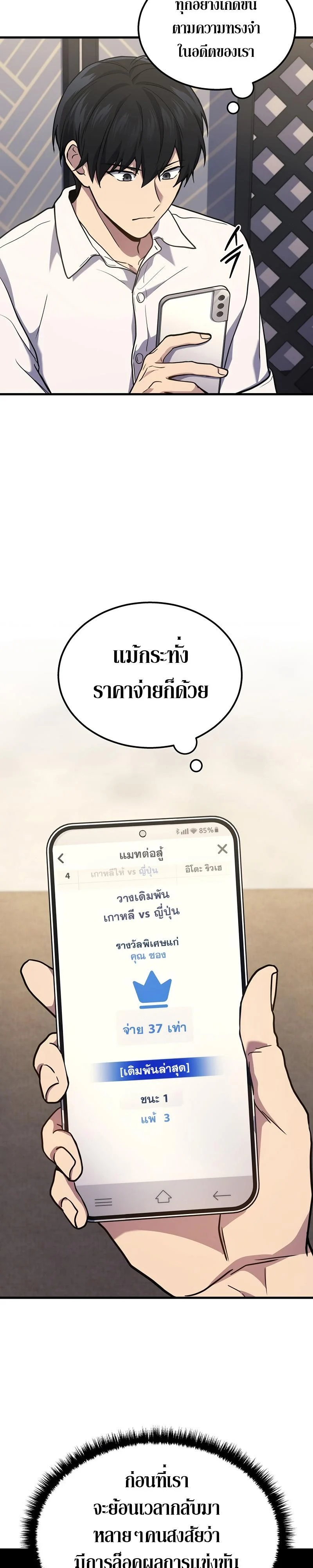 The Martial God Who Regressed Back to Level 2 ตอนที่ 34 page 22