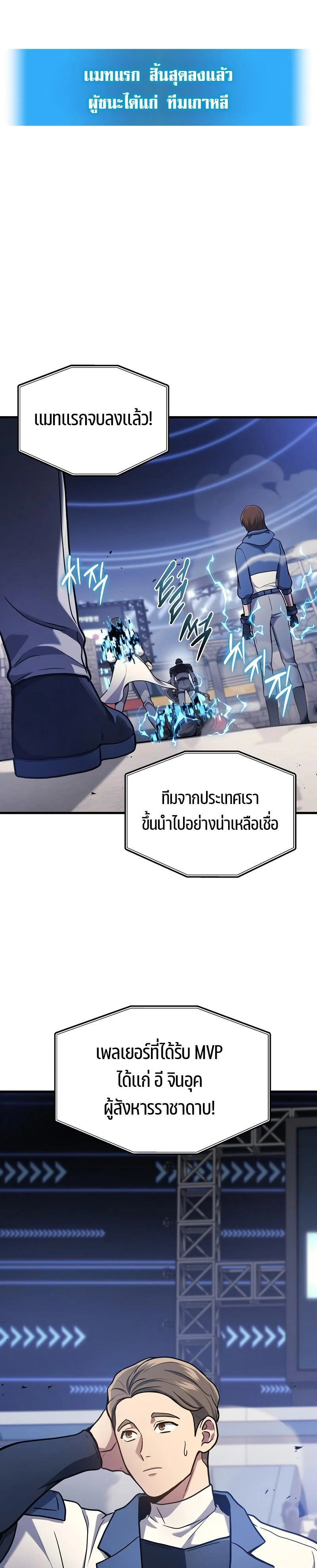The Martial God Who Regressed Back to Level 2 ตอนที่ 34 page 24