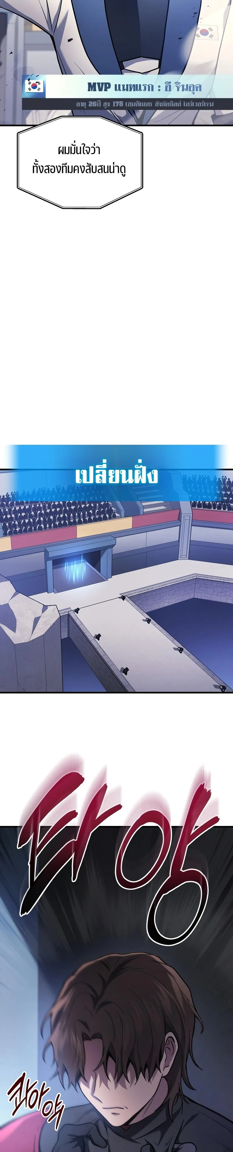 The Martial God Who Regressed Back to Level 2 ตอนที่ 34 page 25