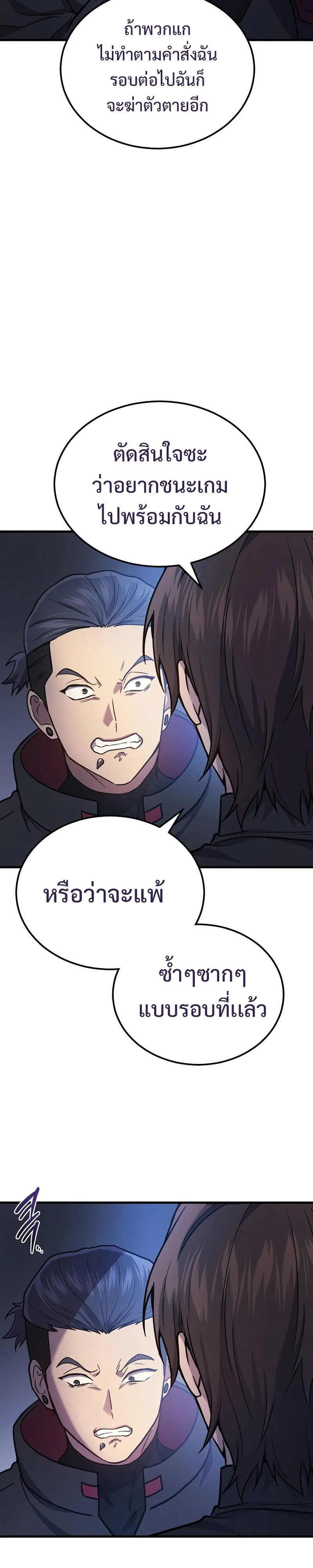 The Martial God Who Regressed Back to Level 2 ตอนที่ 34 page 29