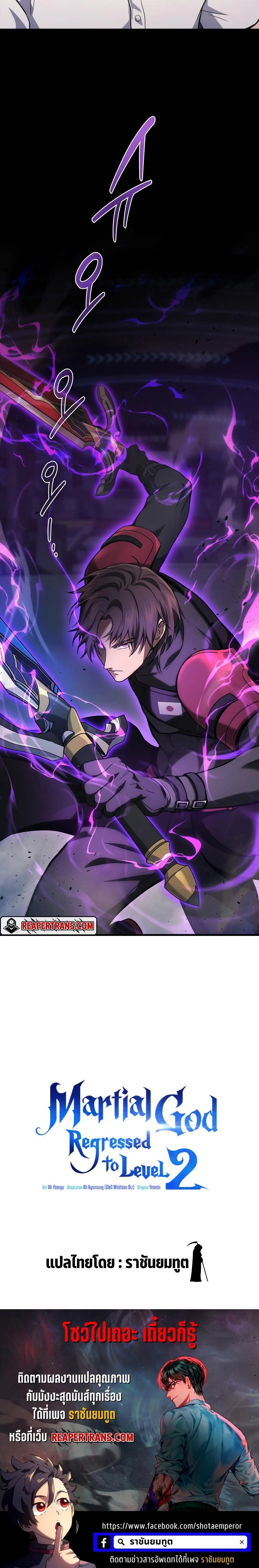 The Martial God Who Regressed Back to Level 2 ตอนที่ 34 page 37
