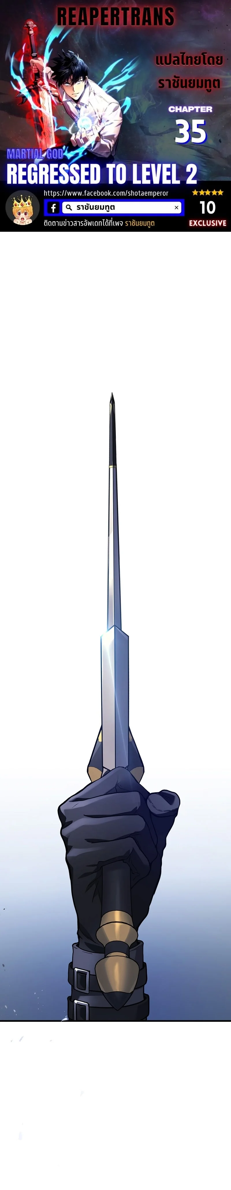 The Martial God Who Regressed Back to Level 2 ตอนที่ 35 page 0