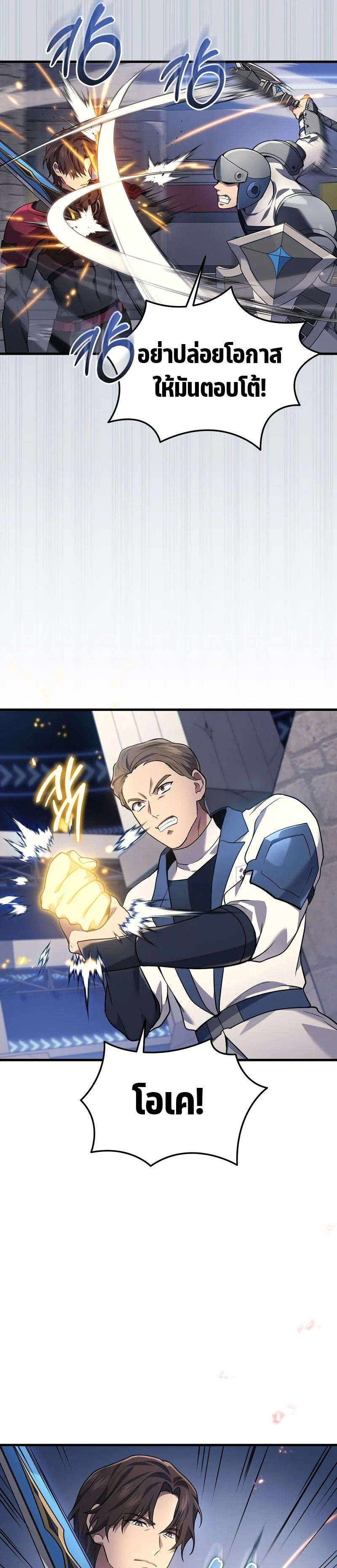 The Martial God Who Regressed Back to Level 2 ตอนที่ 35 page 9